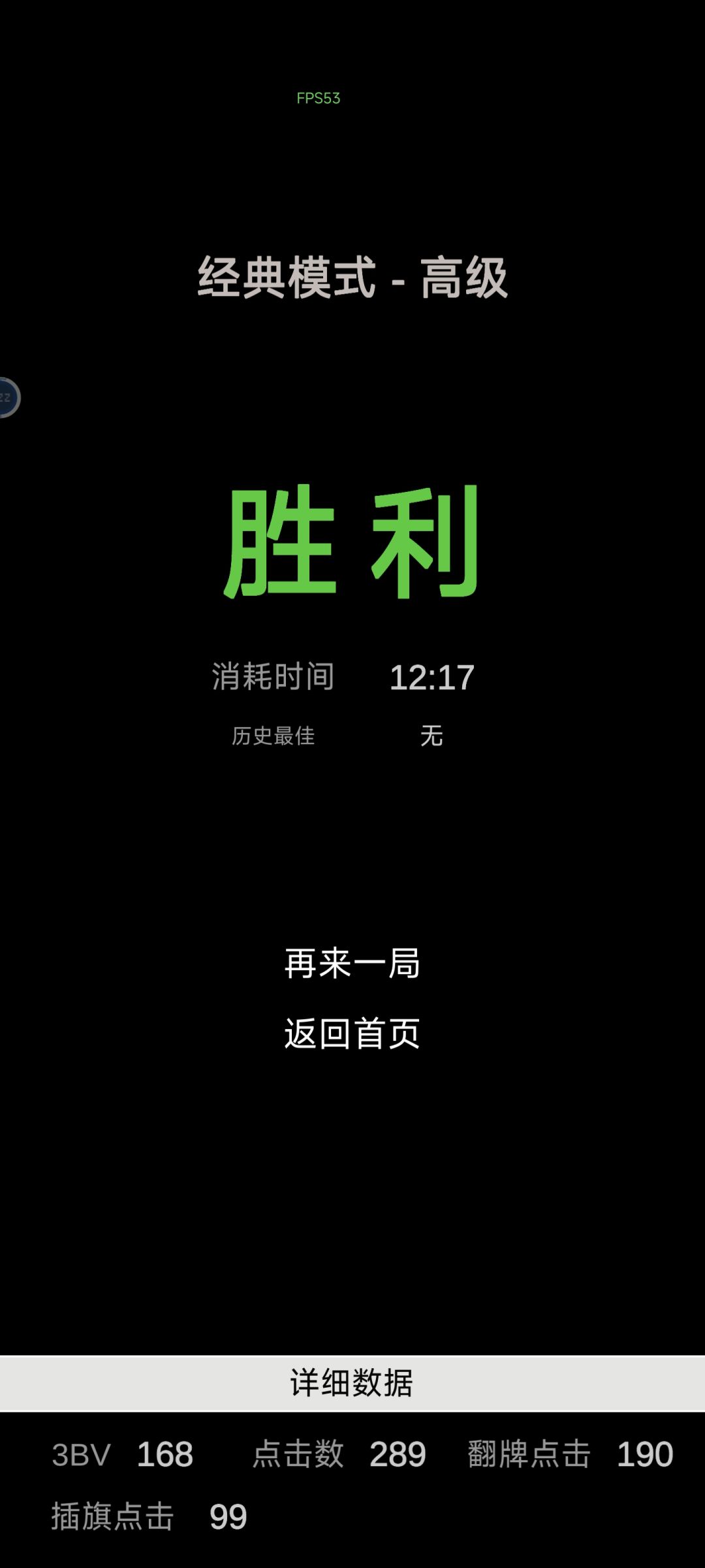 高级99雷,没有广告复活第一次通关纪念一下 1