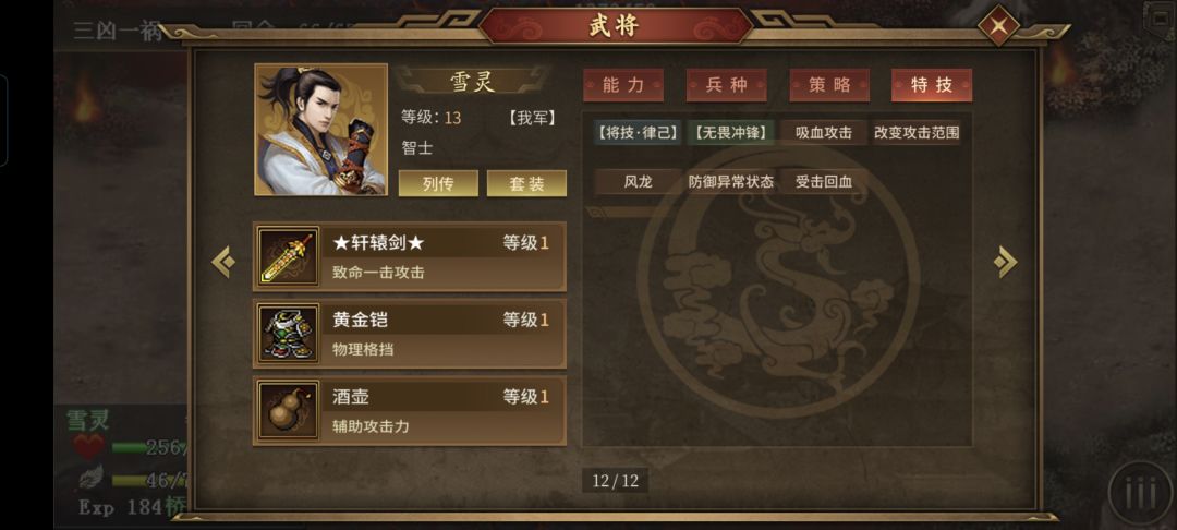三凶一祸攻略 3