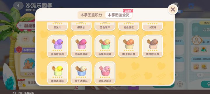 好耶！烹饪9限定潮流季菜谱全五星图鉴啦截图