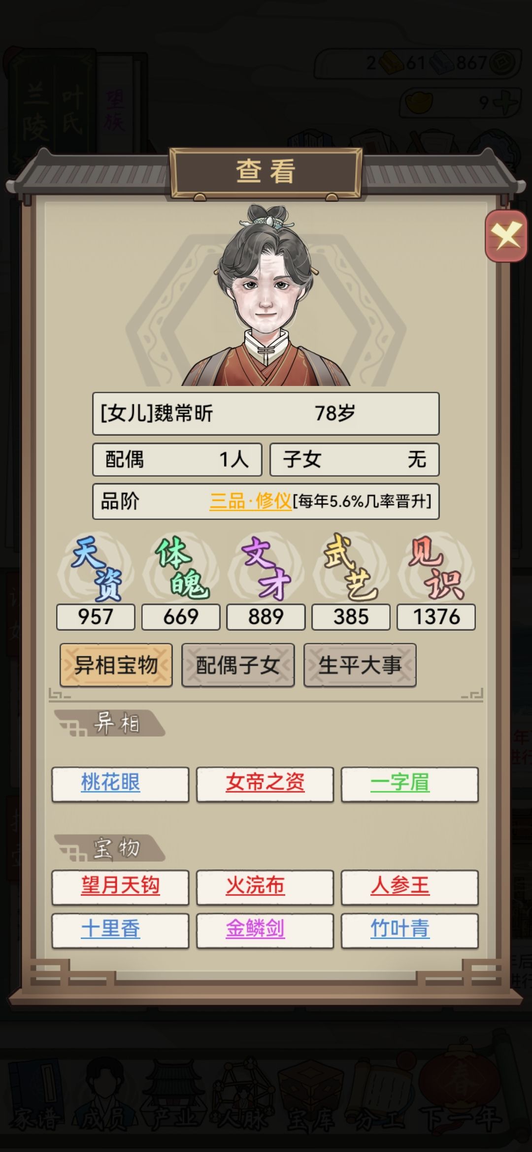 78岁的修仪 1