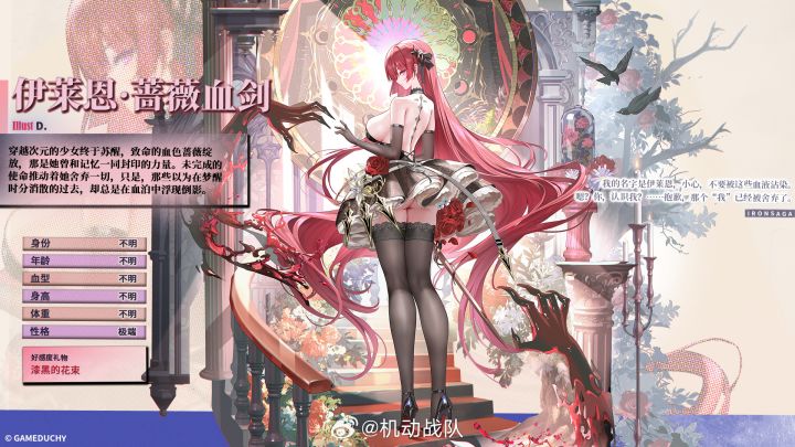 《机动战队大作战》公布情报「伊莱恩·蔷薇血剑」正式实装登场截图
