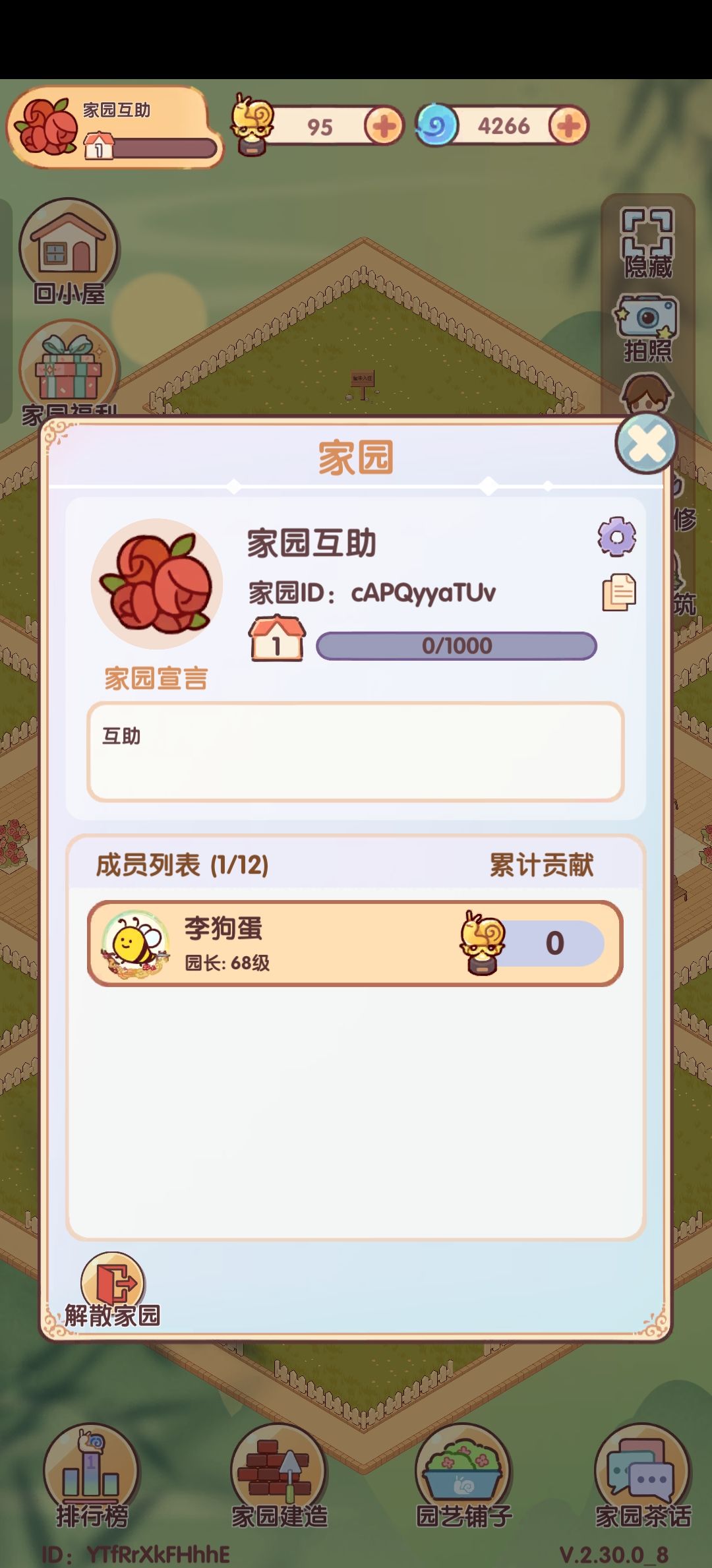 家园互助 1
