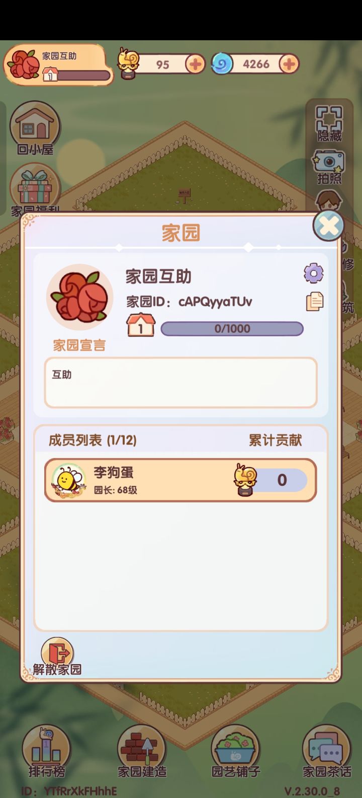 家园互助截图