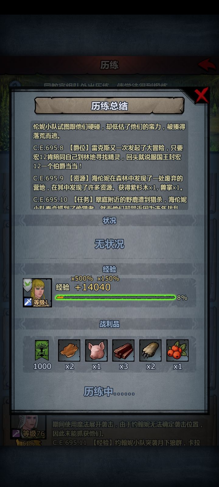 五年漫游给我以身作则整了俩伯爵截图