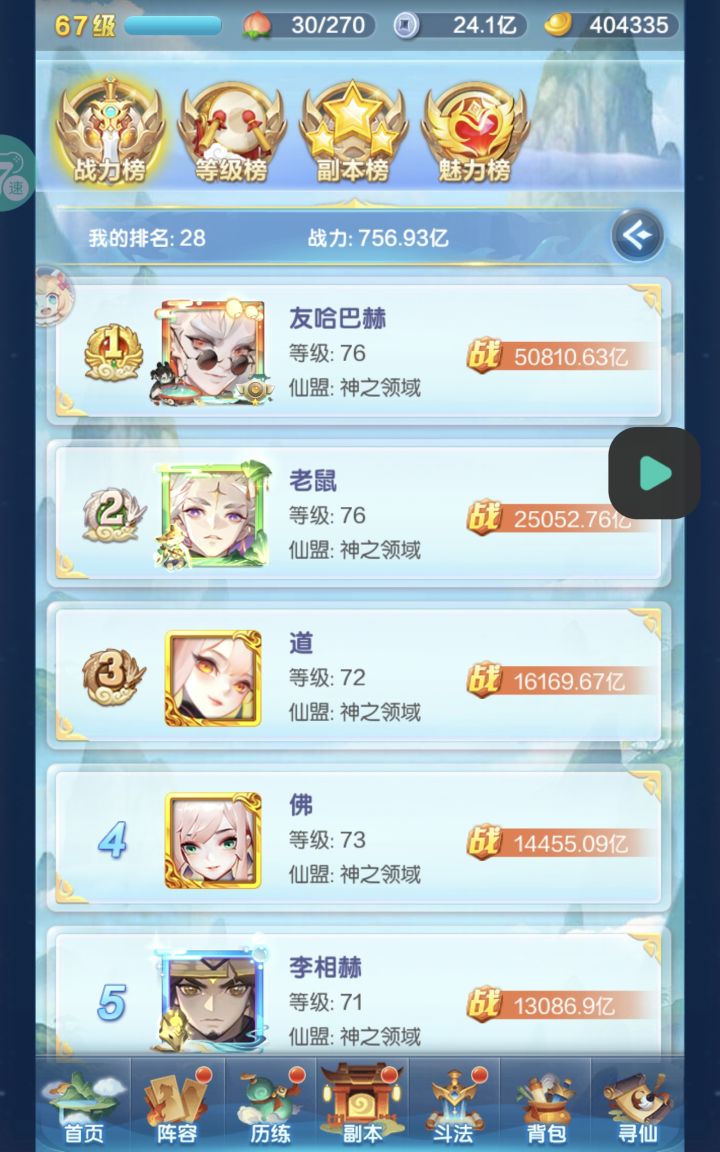新人微氪混服第8天 记录一下截图