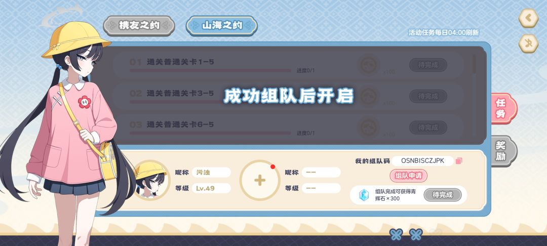秋梨膏,来个一起组队的 1