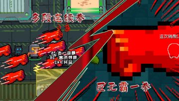 元气骑士：新活动-元素之力，真一拳优化