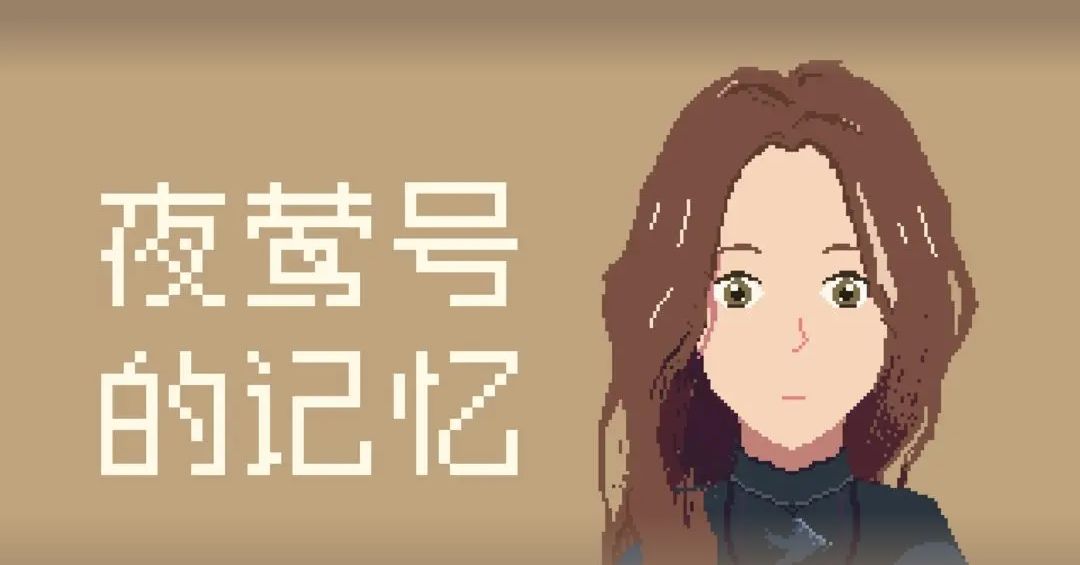 《夜莺号的记忆》谁是仿生人?遗忘还是复仇 1