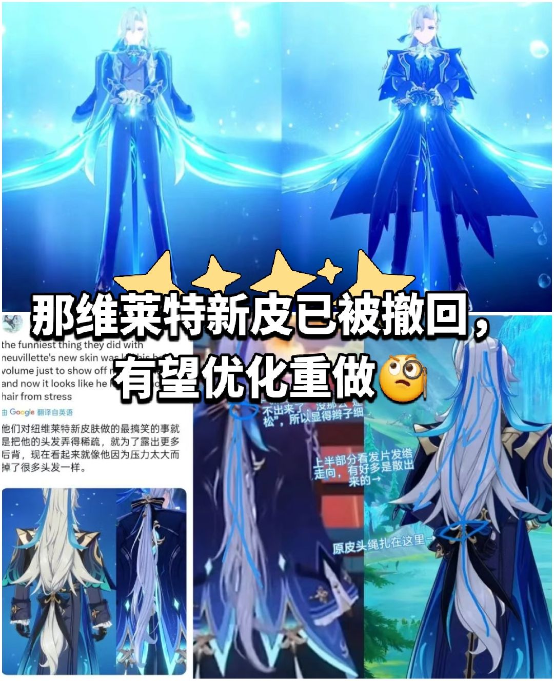 那维莱特新皮已被撤回,有望优化重做🧐 1