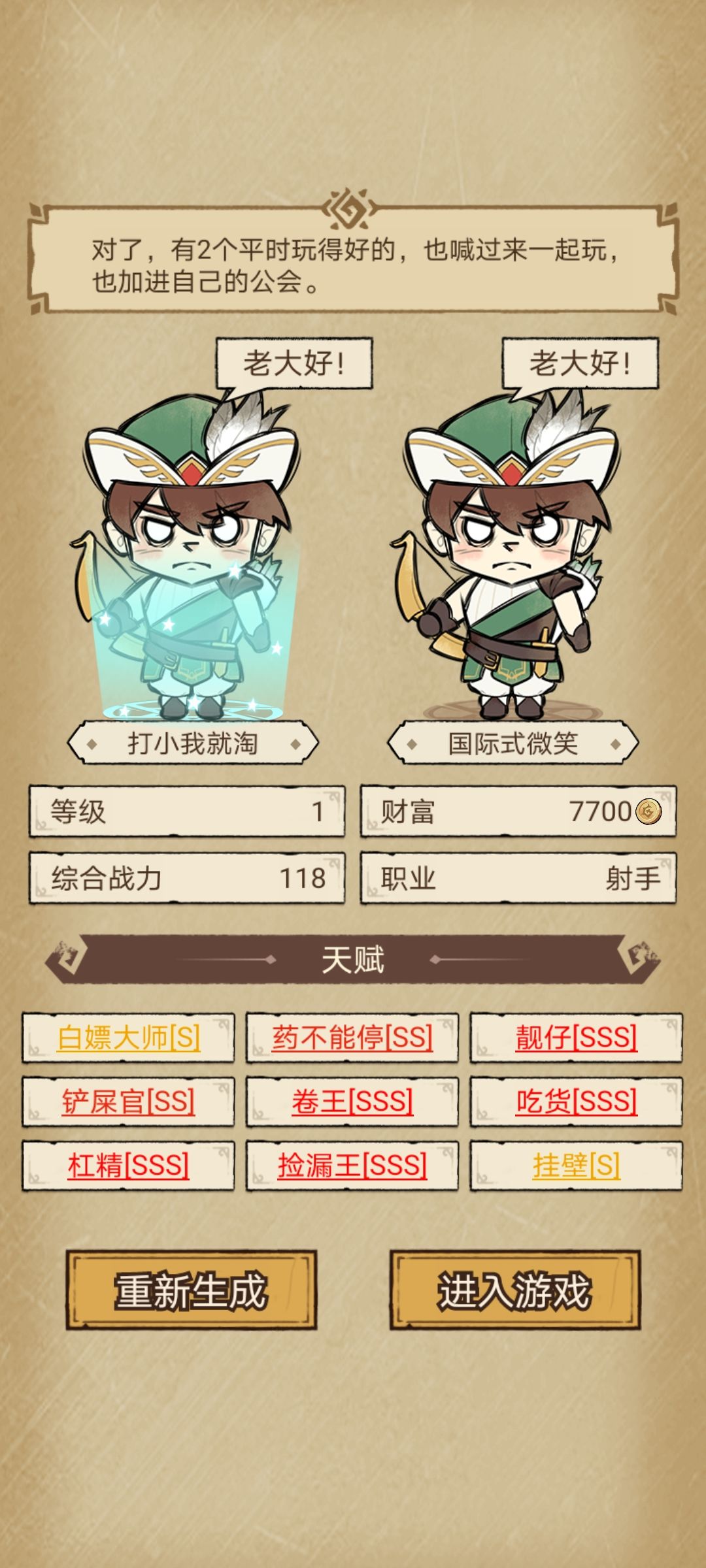 十分钟左右就刷出来了,主角加俩小伙伴 2