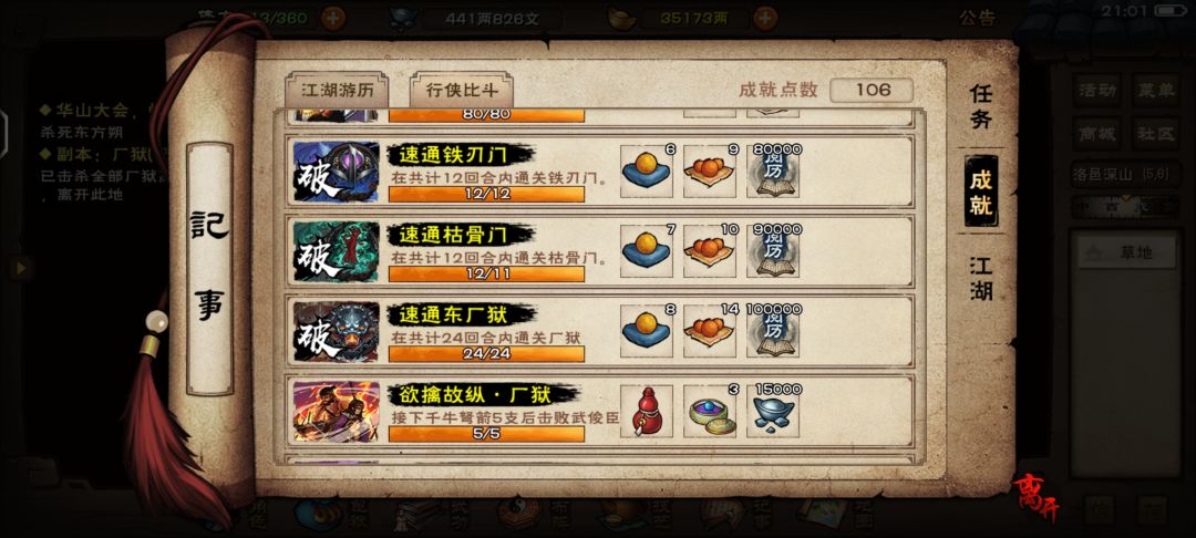 速刷厂狱 1