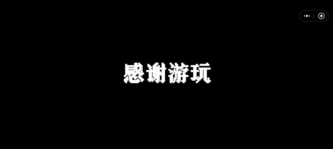 通关纪念 2