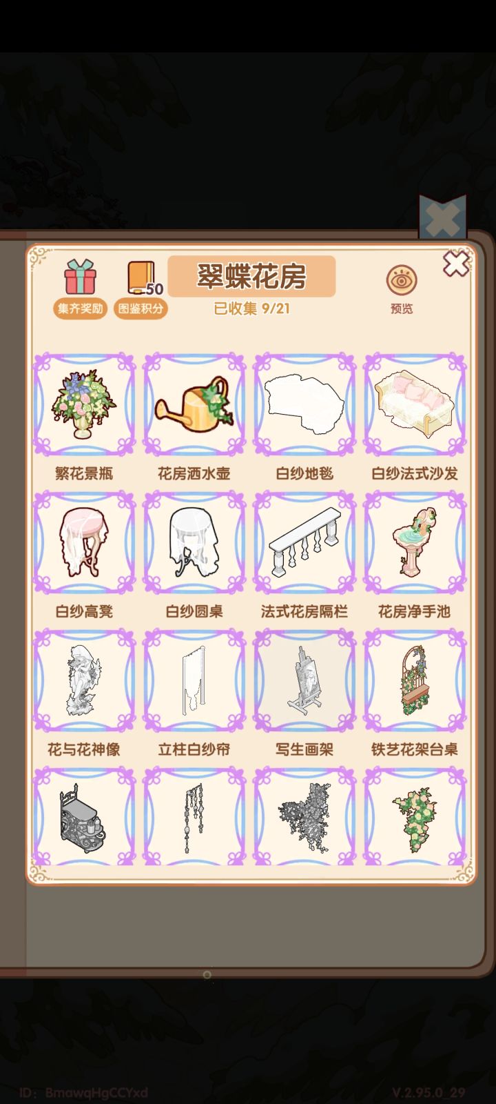 有人知道我这个房顶怎么拿的吗?截图
