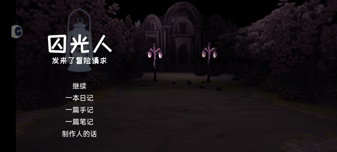 算是通关了吧。 1