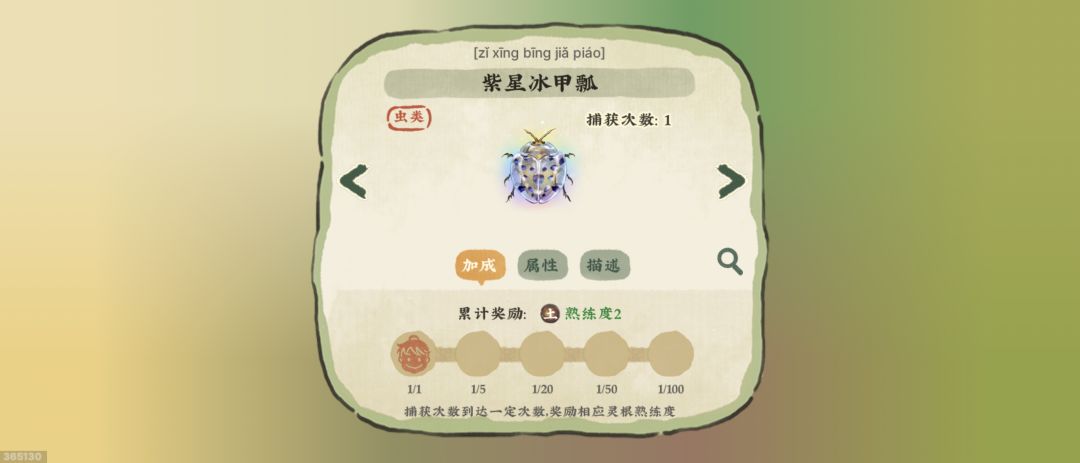 抓到一个好好看的虫子 2