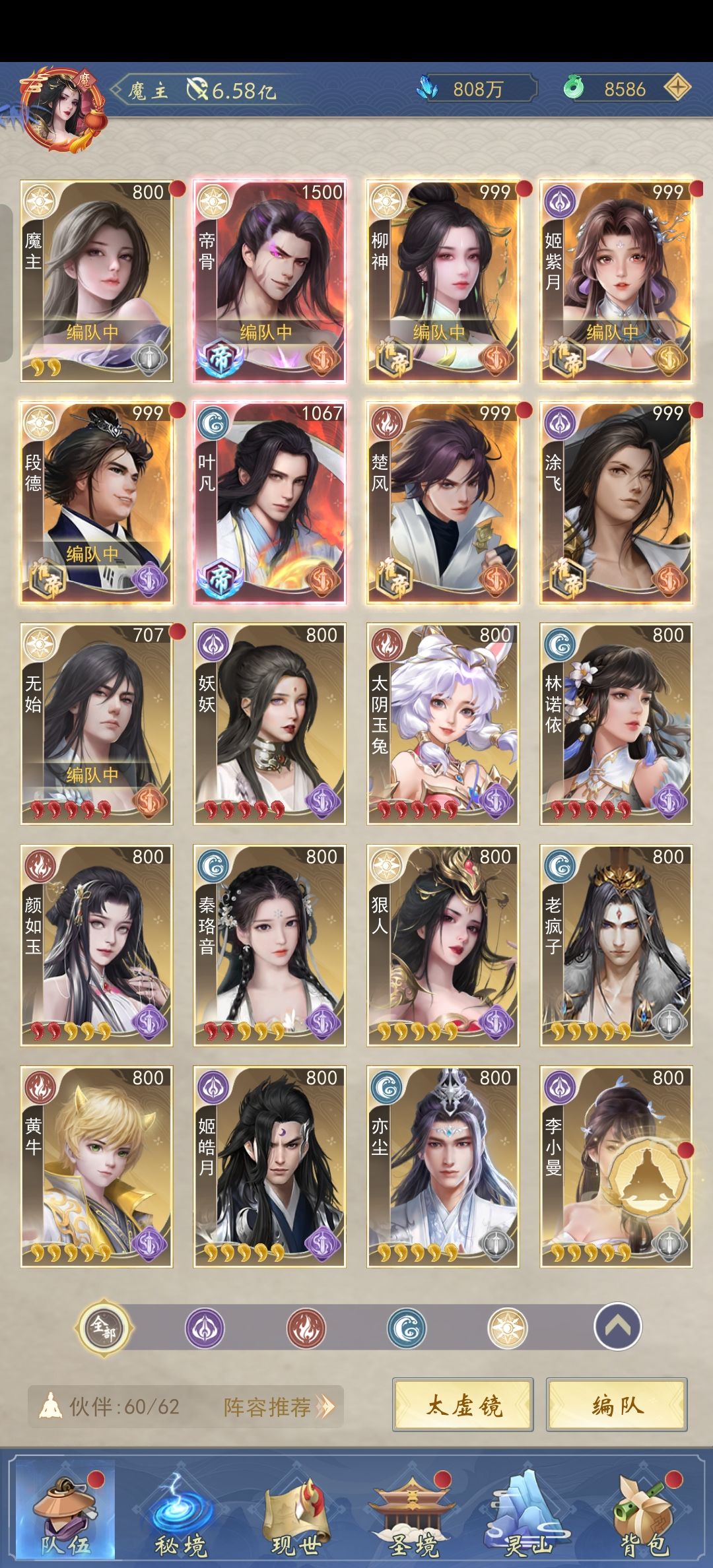 这就是无始带给我的自信,千氪进来就有九星城 2