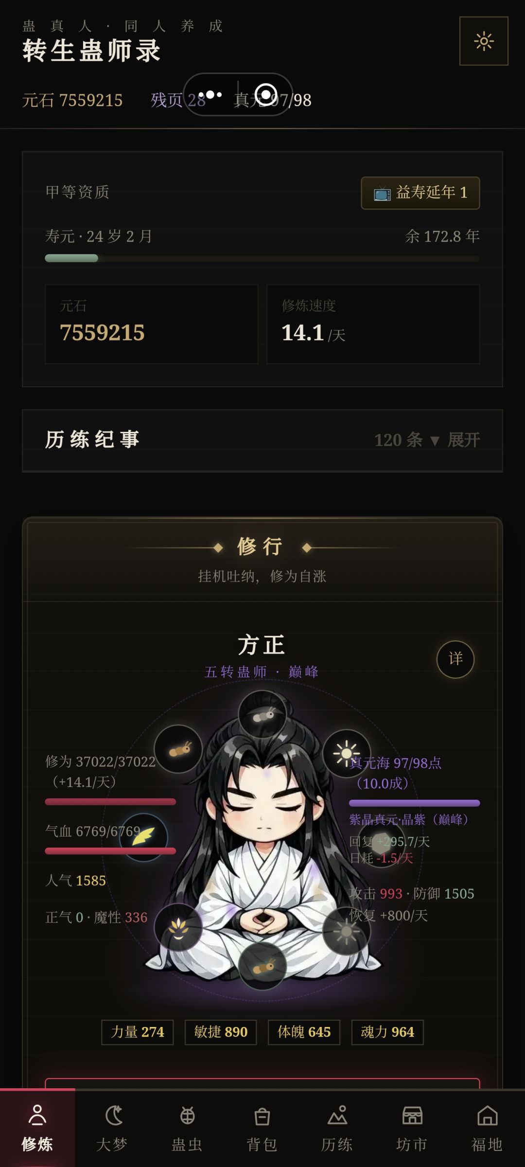 人气升得太慢了 1