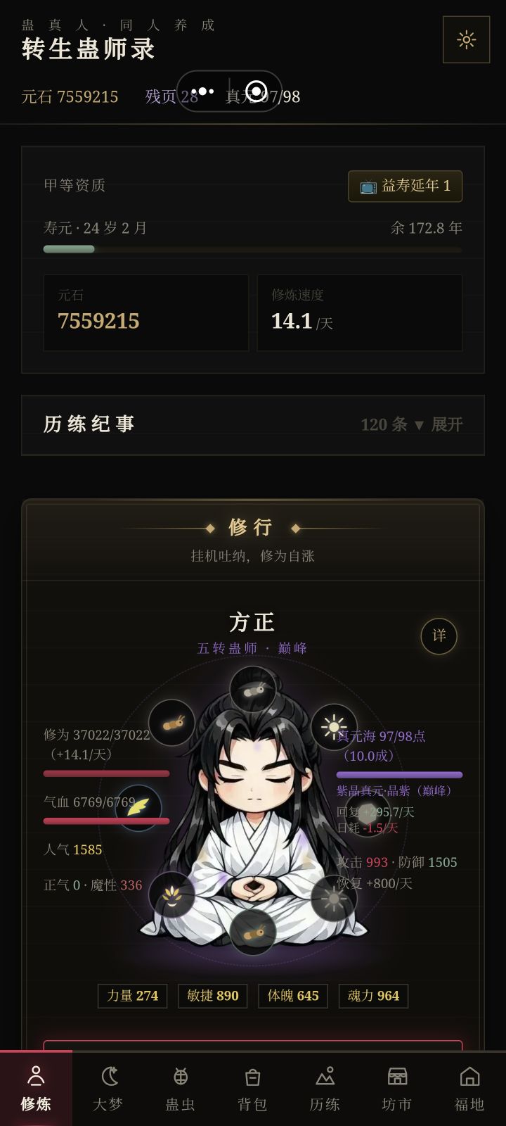 人气升得太慢了截图