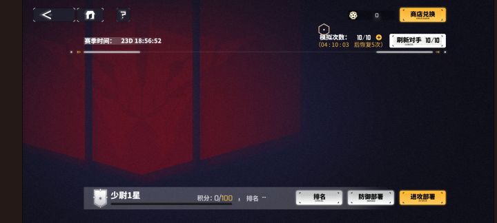 排位开了没截图