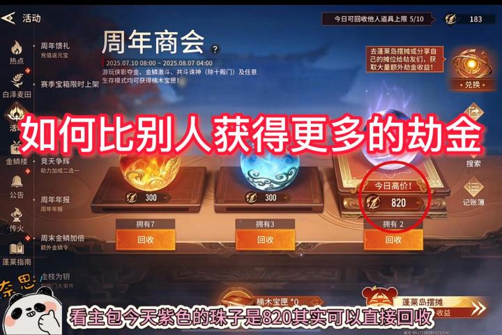 如何比别人获得更多的劫金，本次任务一共可以获得多少劫金。截图