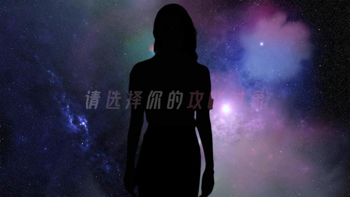 当代年轻人的恋爱模拟:先选个攻略对象再说截图
