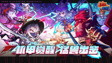 《灌篮军团》PV首爆 ！