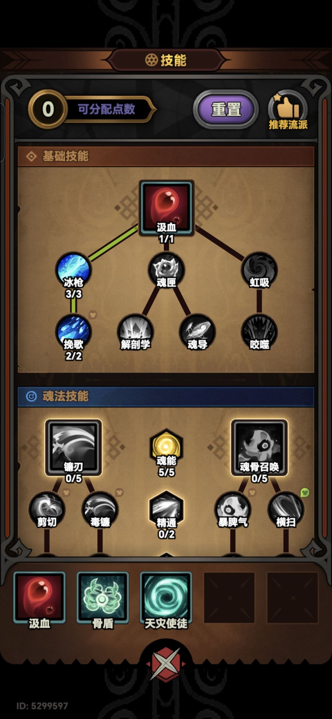 魂灵师的困惑 3