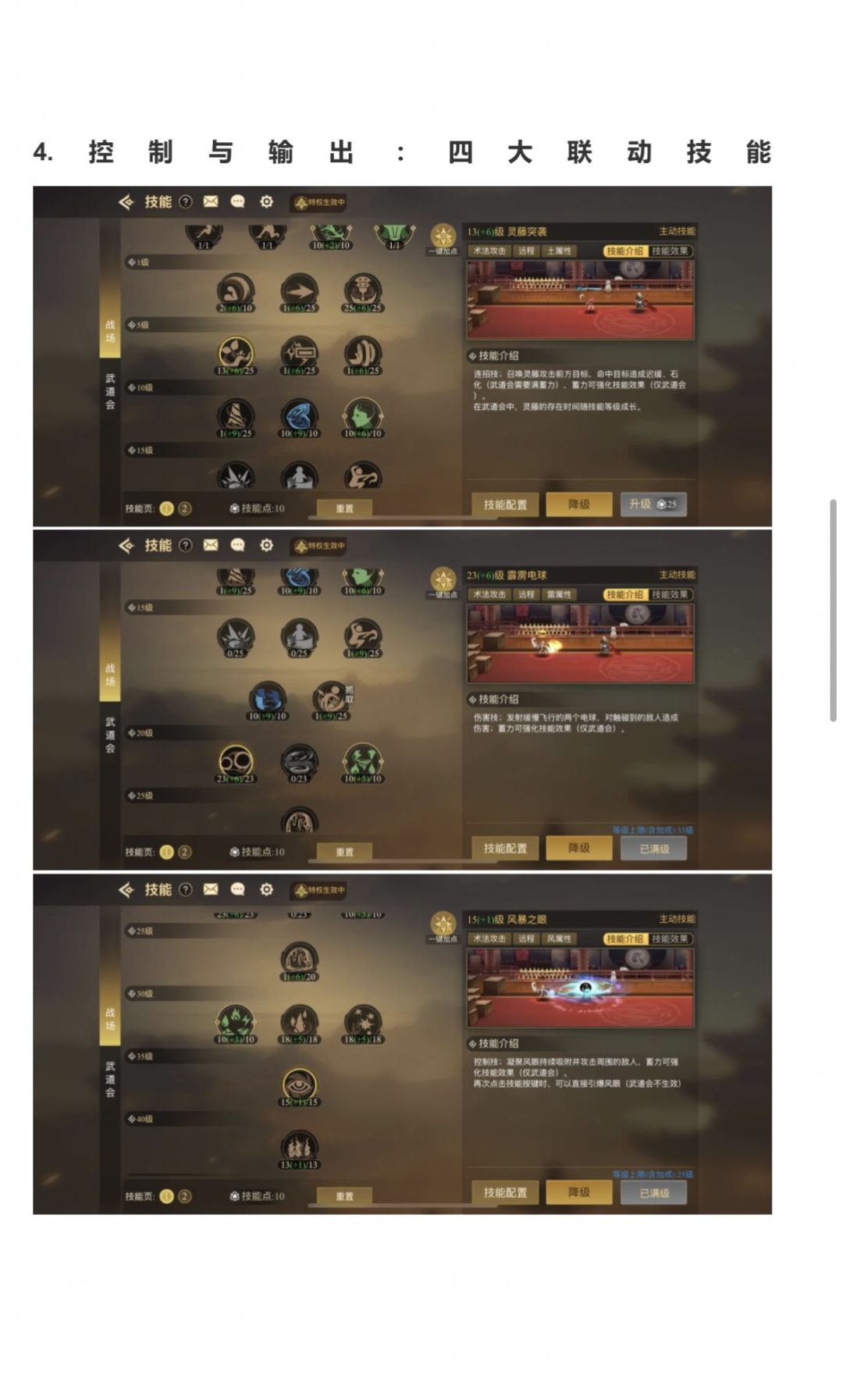 法术炮台:无限天师 4