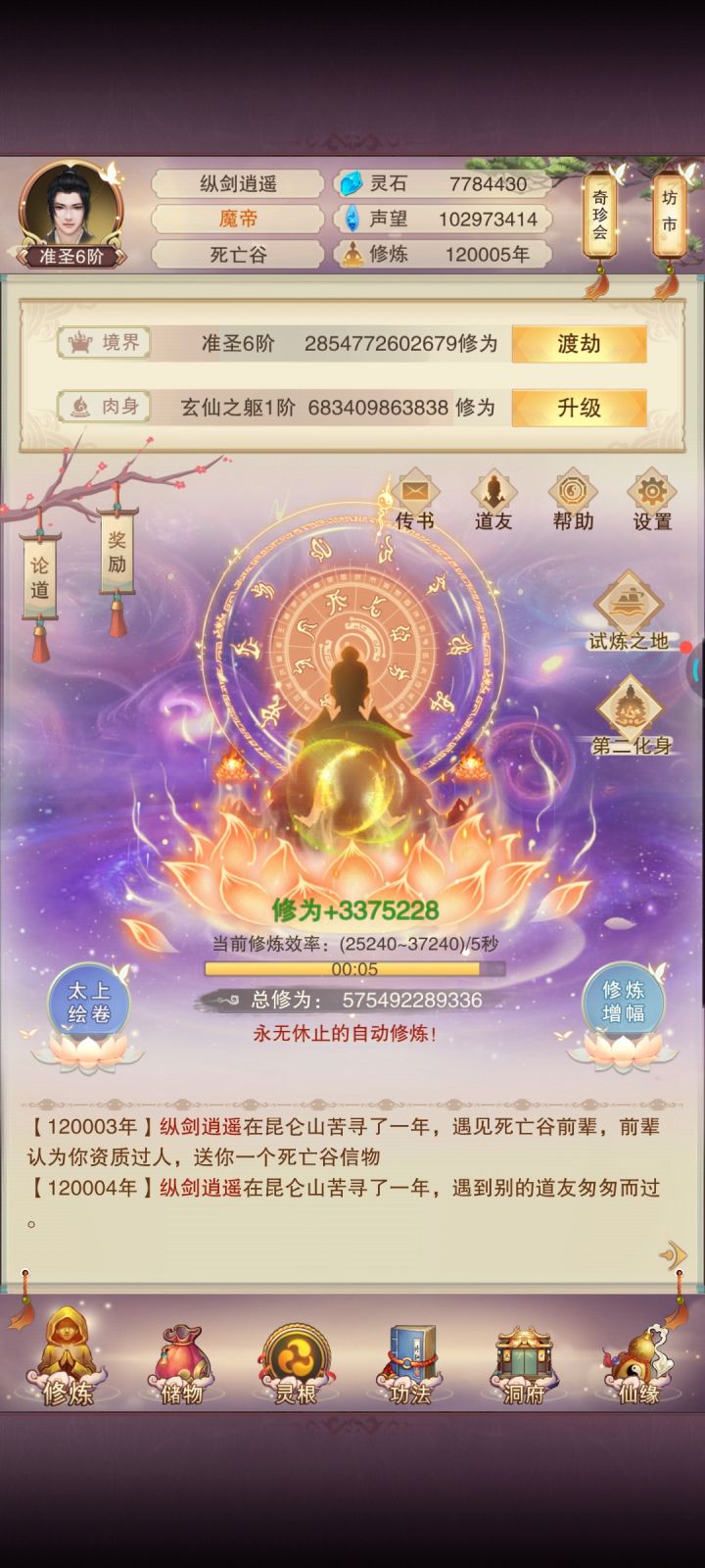 12万年记录截图