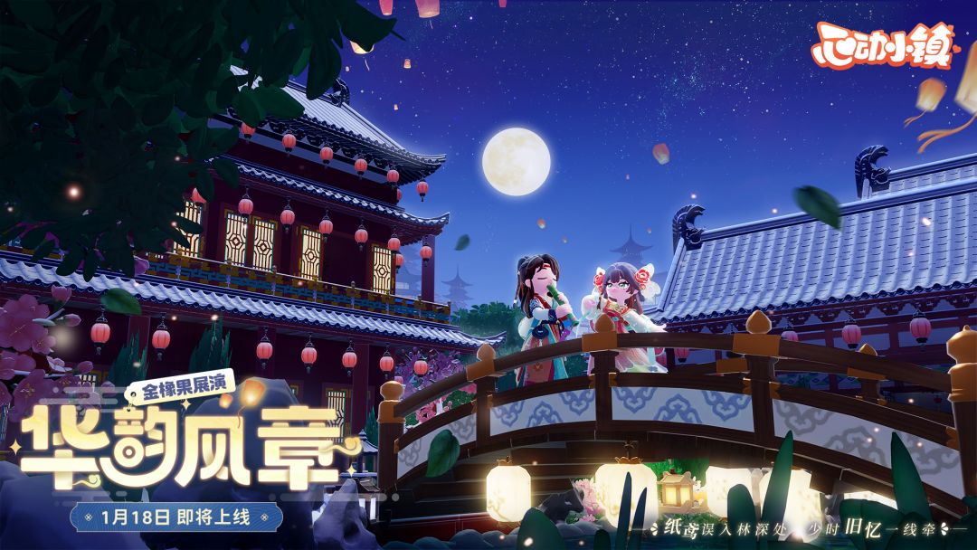 【10连新春好礼】金橡果展演 | 华韵风章 登场PV