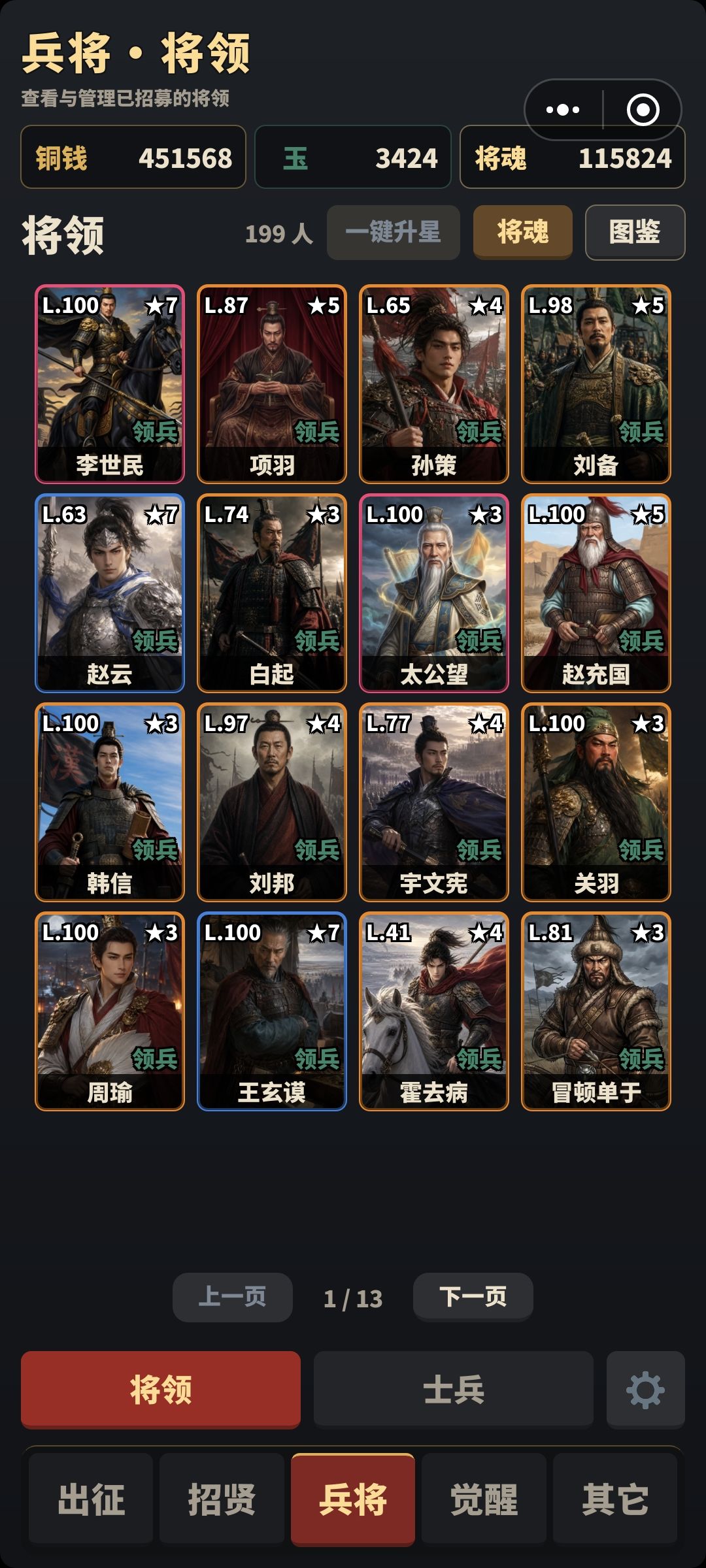 半个多月了第一个七星居然是李世民😂 1