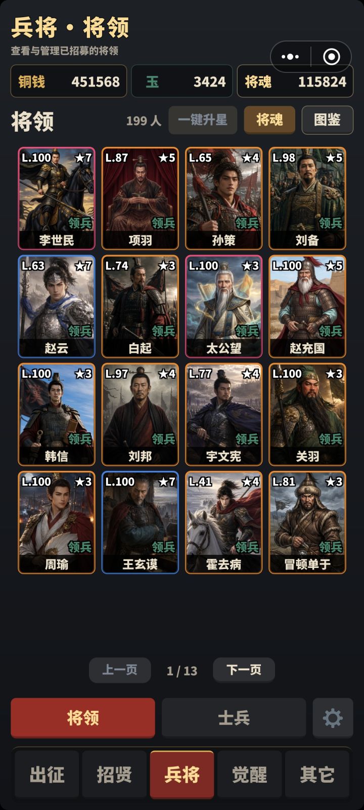 半个多月了第一个七星居然是李世民😂截图