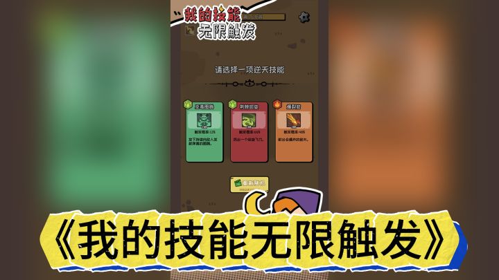 技能无冷却,战斗更畅快——《我的技能无限触发》截图