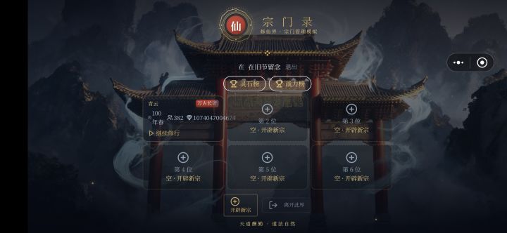 万亿灵石截图