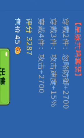套装属性介绍 7