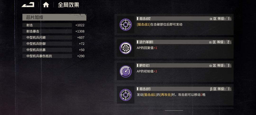 中型机甲的ss芯片扩展问题 3
