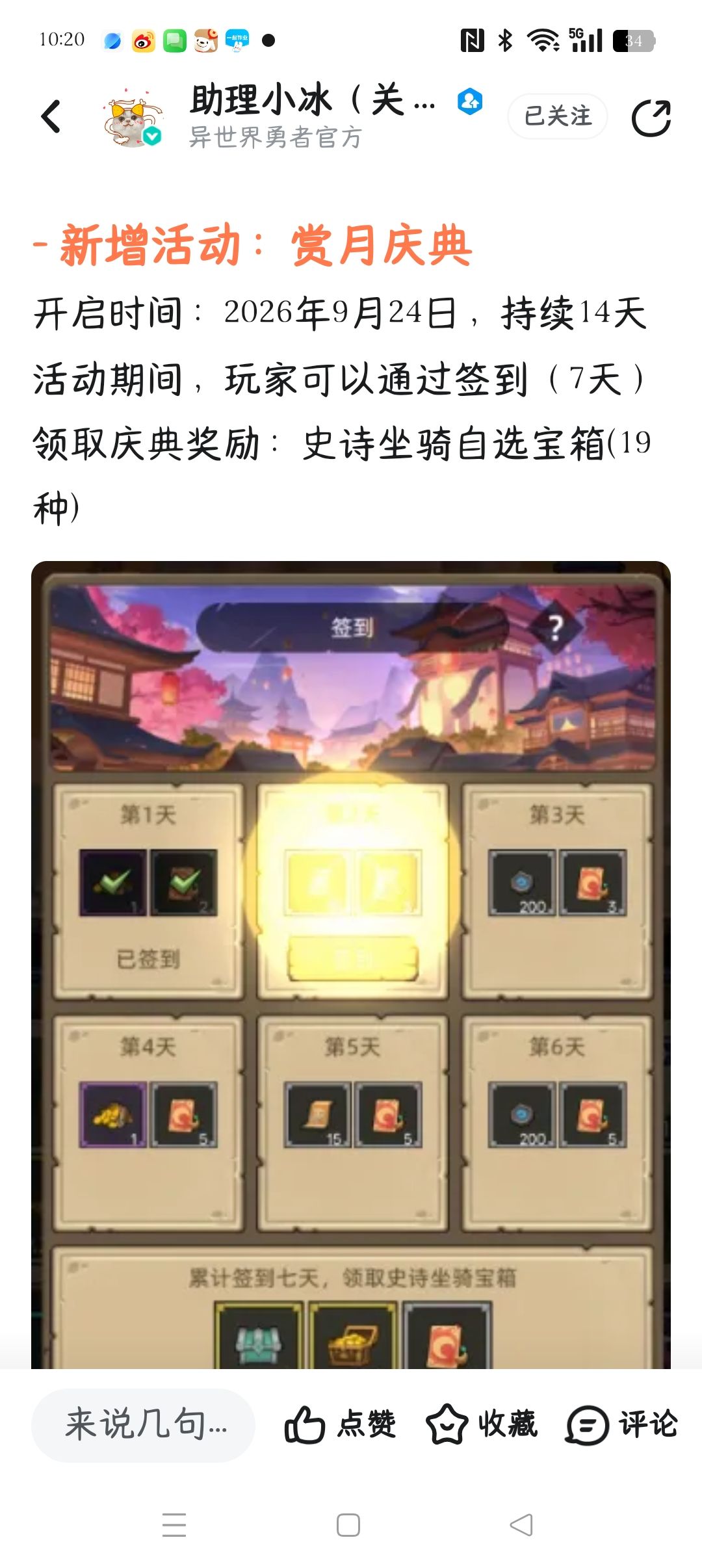 中秋活动，如何兑换最合理 2