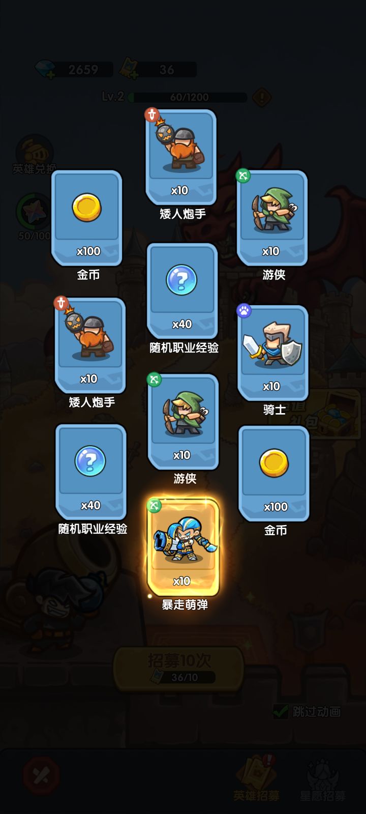 我在《王国大作战:前线》招募里出货了!截图