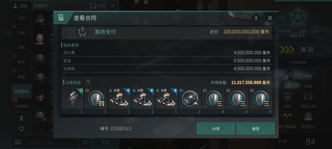 卖价千亿集成梦魇 1