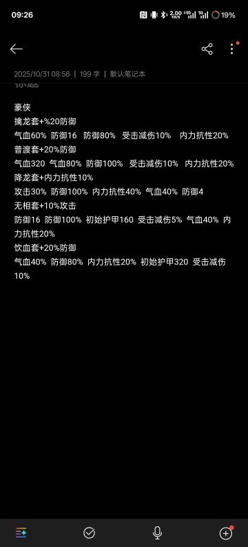 豪侠套装属性汇总