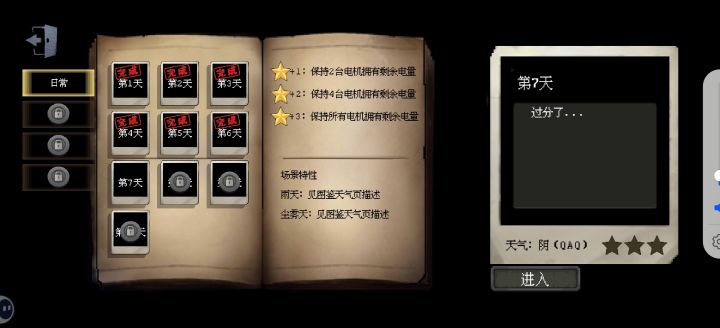 卡关了…截图