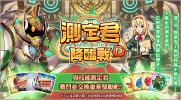 ■ 降临战活动举办公告
