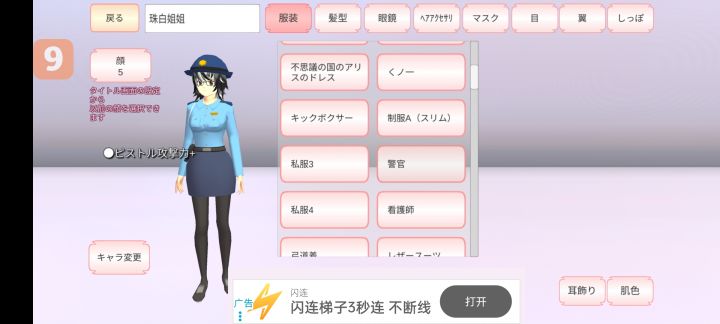 也更新警服可一键换颜色功能!‼️截图