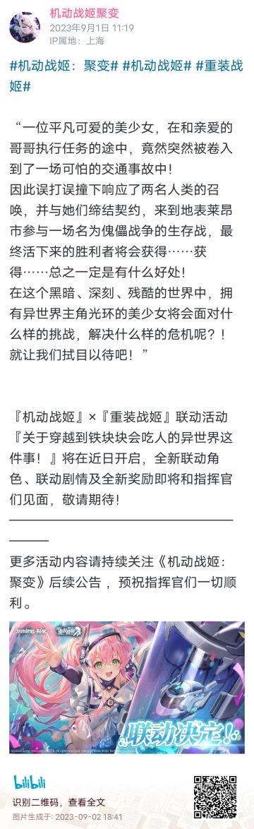 机动战姬联动重装战姬