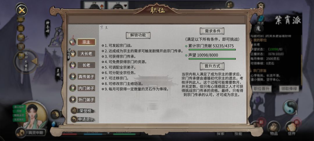 怎么当宗主啊? 2