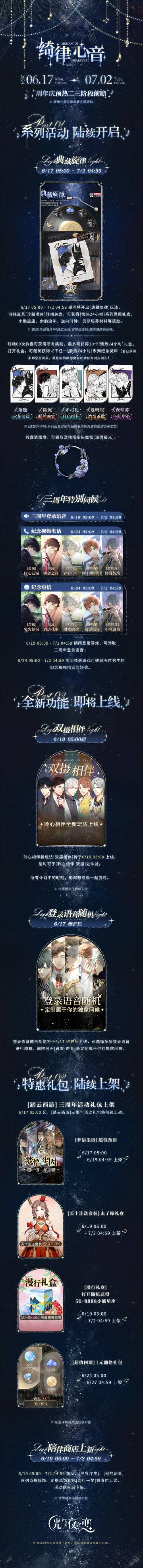 绮律心音｜周年庆预热二三阶段前瞻