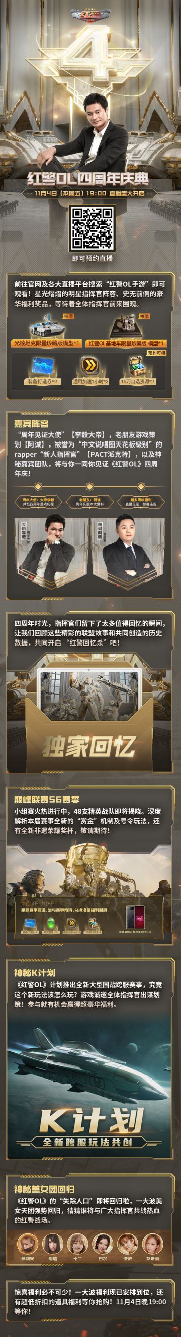 《红警OL》四周年直播活动将隆重开幕