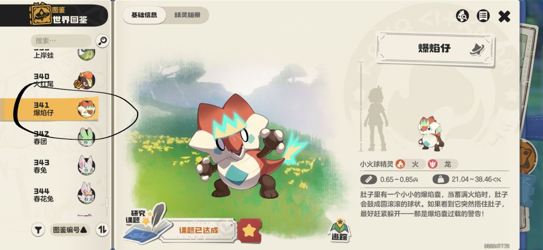 图鉴bug能不能修,一个多月了 1