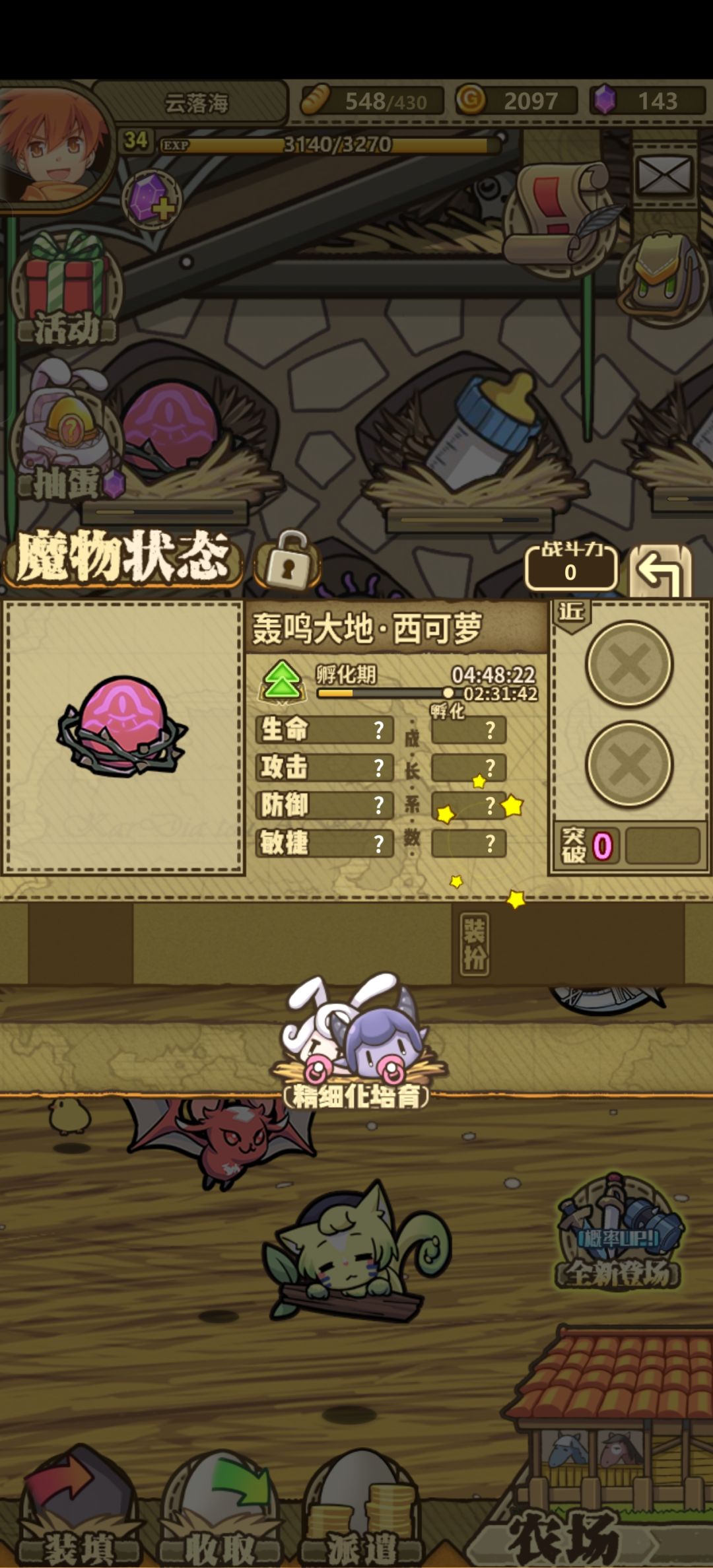 要不要继续刷掉 6