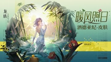 学院风尚丨酒德亚纪·暖风煦日